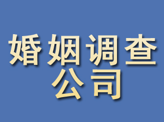 平鲁婚姻调查公司